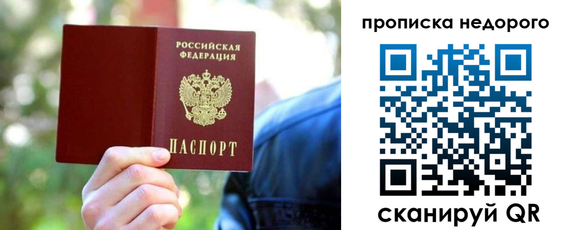 прописка в квартире в Можайске