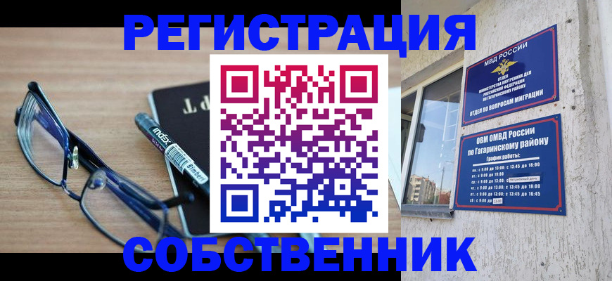 временная регистрация для всех в Можайске
