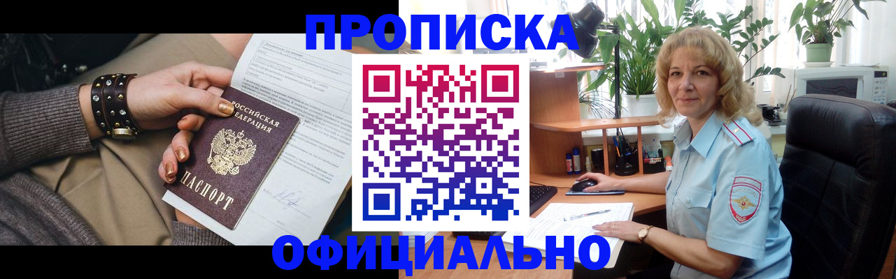 временная регистрация собственник в Можайске