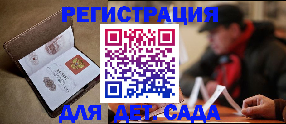 прописка в Можайске