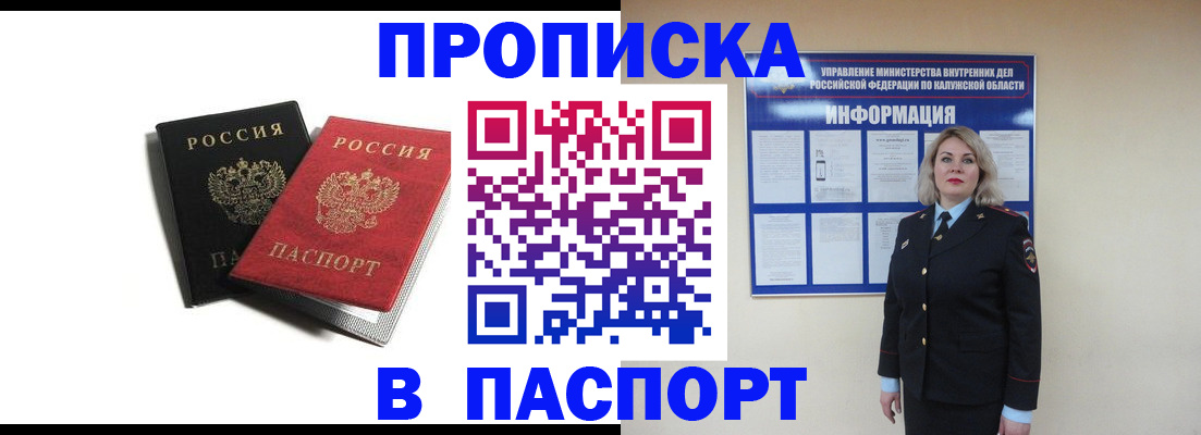 временная регистрация купить в Можайске